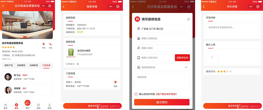 报修详情1.jpg