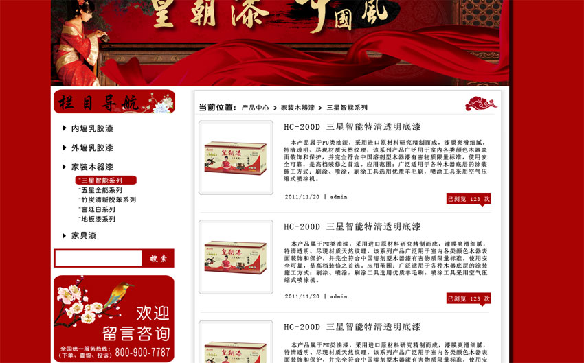 皇朝漆-营销型网站案例