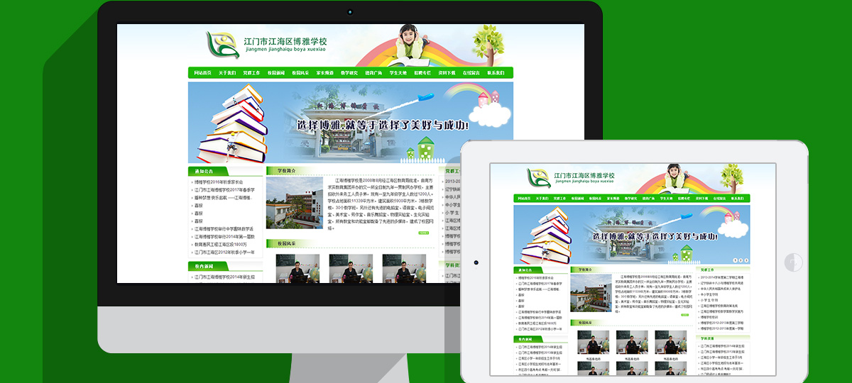 学校网站建设|学校微官网设计|学校手机网站建设-析客网络