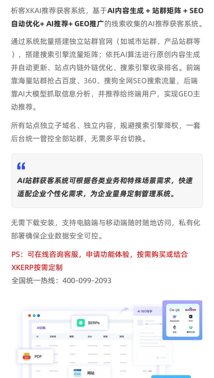 ai获客详情_02.png