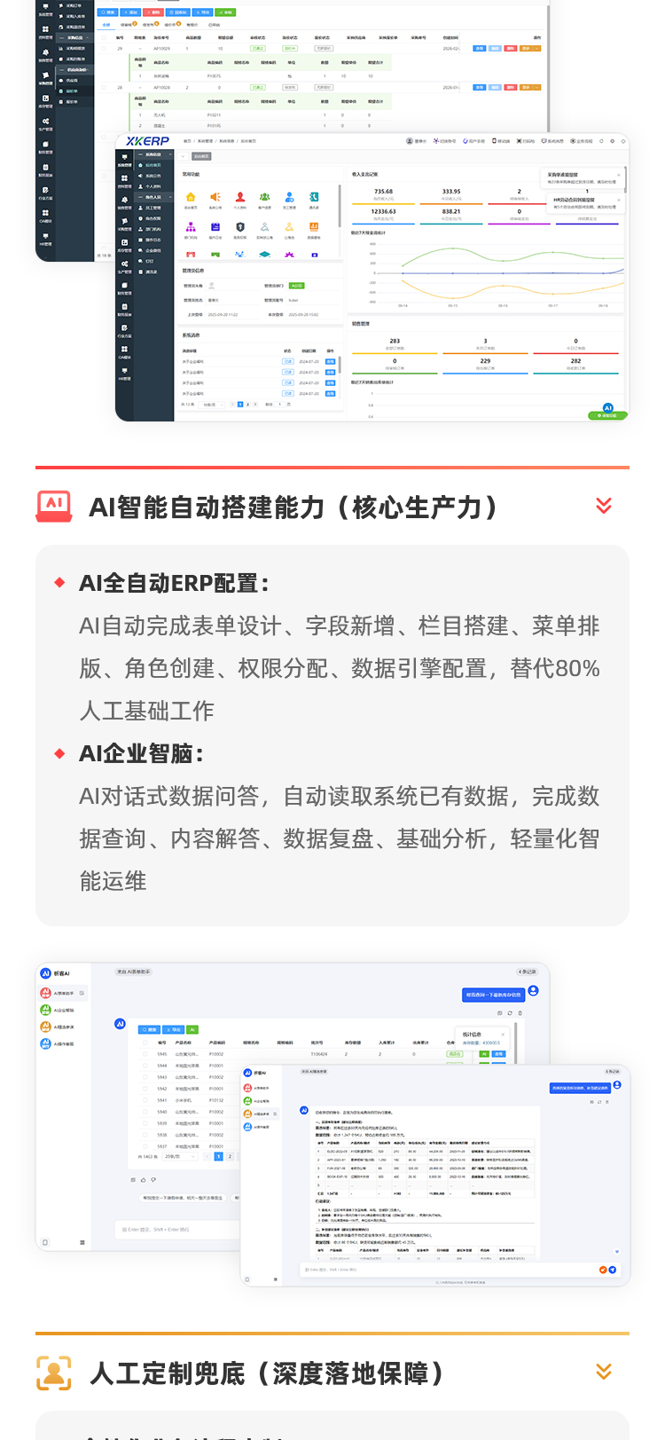 低代码erp开发详情图_04.png