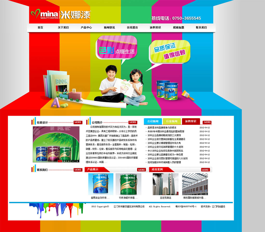 涂料企业网站建设|建筑材料网站开发|营销型网站建设 江门析客