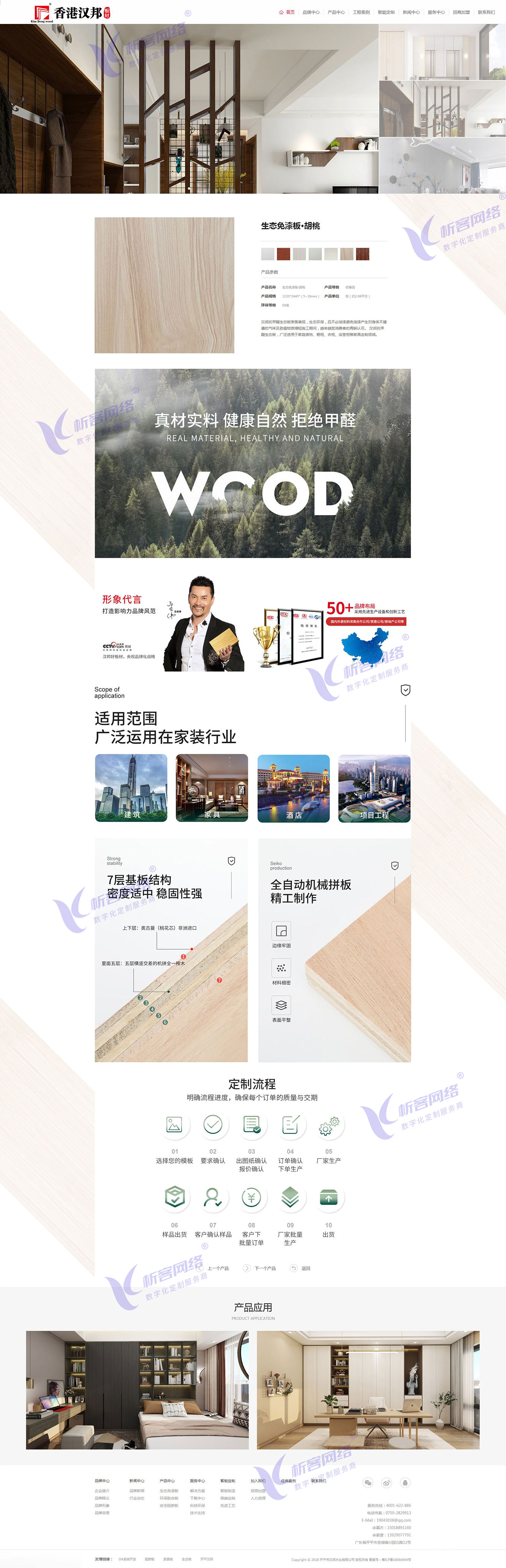 板材行业企业官网建设|木业公司高端官方网站设计|划企业XKCMS官网定制开发