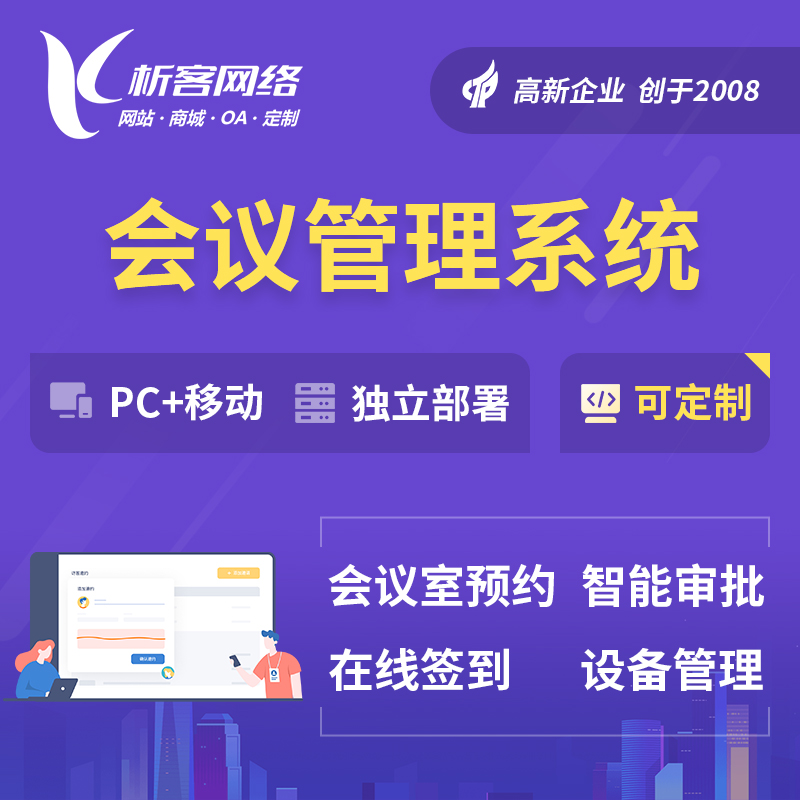 OA系统定制:如何实现跨部门协同办公